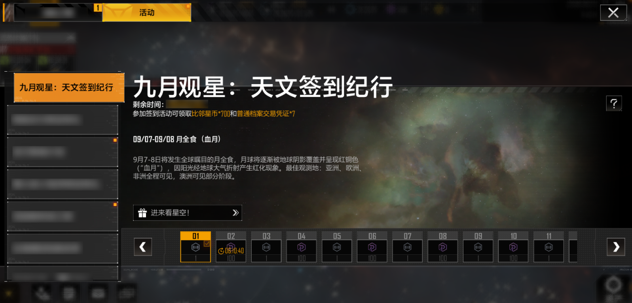 《无尽的拉格朗日》九月天文主题月登录就送